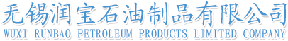 无锡液压油-导轨油-切削油-切削液-无锡润宝石油制品有限公司