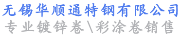 镀锌彩涂卷板价格,镀锌瓦楞板规格,镀铝锌板价格,无锡镀锌卷,镀铝锌彩钢板价格-无锡彩钢卷板厂