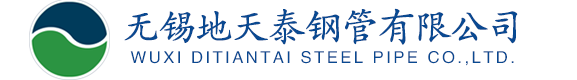 无锡合金钢管-无锡不锈钢管-无锡无缝钢管厂家-无锡地天泰钢管有限公司