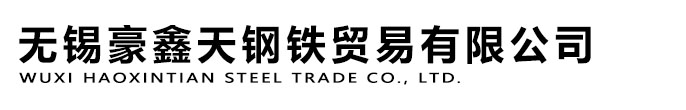 无缝钢管|无锡无缝钢管|衡阳合金管|天津锅炉管|天津20G锅炉管|尽在无锡豪鑫天钢铁贸易有限公司