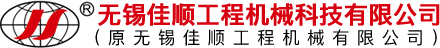 无锡佳顺工程机械科技有限公司-热再生设备-沥青搅拌站各类配件-乳化沥青设备-改性沥青设备-无锡佳顺