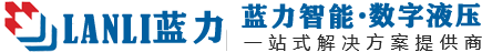 无锡蓝力智能装备有限公司-专业制造各类液压机、工程机械配件