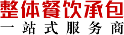 【官网】苏州工业园区御品源餐饮管理有限公司-苏州餐饮丨餐饮公司丨食堂承包丨餐饮配送丨食堂承包托管