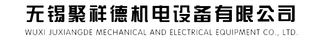 溴化锂中央空调回收_溴化锂制冷机组回收_二手溴化锂制冷机_二手中央空调回收-无锡聚祥德机电设备有限公司