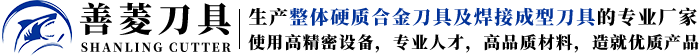 善菱刀具-善菱刀具