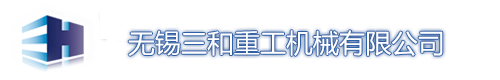 上土机,卸船机,螺旋卸船机-无锡三和重工机械有限公司