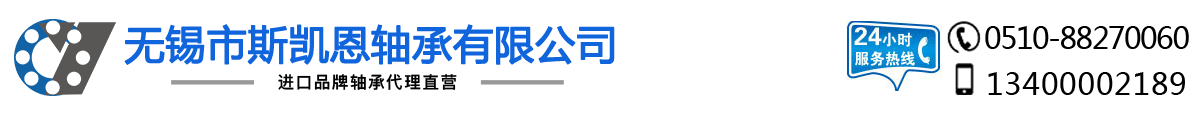无锡市斯凯恩轴承有限公司