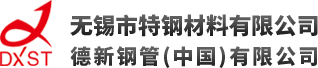 德新钢管 | 无锡特钢 | 德新管道