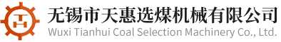 无锡跳汰机厂家-提升机价格-斗提机-无锡市天惠选煤机械有限公司