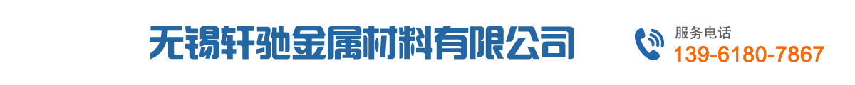 无锡无缝钢管,无锡精密无缝钢管,Q345B无缝钢管,无锡无缝管 - 无锡轩驰金属材料有限公司
