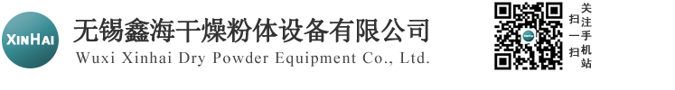 卧式犁刀混合机,单锥双螺旋混合机-无锡鑫海干燥粉体设备有限公司