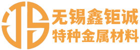 不锈钢管，不锈钢板，不锈钢棒，不锈钢管件，不锈钢型材-无锡鑫钜诚金属材料有限公司