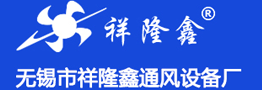 变频风机,电机风机,G系列电机冷却风机-无锡市祥隆鑫通风设备厂