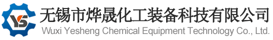 矿用空气加热器_导热油空气加热器-无锡市烨晟化工装备科技有限公司