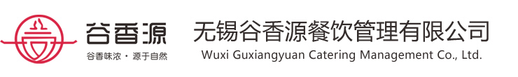 无锡快餐,无锡快餐配送,无锡快餐配送公司- 无锡谷香源餐饮管理有限公司