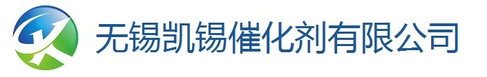 无锡凯锡催化剂有限公司-专注催化剂研发、生产、服务12年