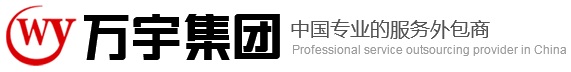 【官网】制造外包丨生产外包丨岗位外包丨人事外包-苏州工业园区万宇人力资源有限公司