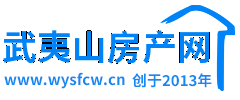 武夷山房产网-武夷山二手房-武夷山租房-武夷山房地产网