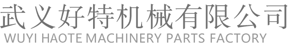 精密铸造_覆膜砂铸造_砂型铸造厂-武义好特机械有限公司