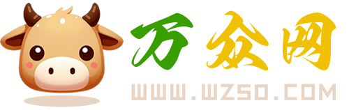 万众网-PHP源码、网站源码、主题模板、游戏源码、系统插件、软件工具、网络教程、免费分享