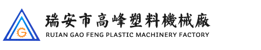 制袋机_背心袋制袋机_高速|降解制袋机厂家-瑞安市高峰塑料机械厂