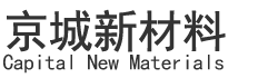 温州京城新材料有限公司