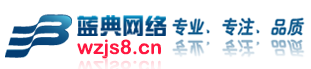 厦门网站建设_厦门网站设计_厦门网站制作_小程序开发_app开发_软件开发_厦门蓝典网络科技有限公司