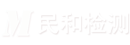 温州市民和建筑检测有限公司