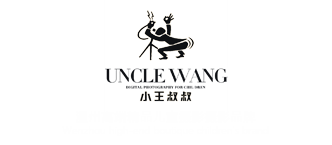 温州小王叔叔儿童摄影