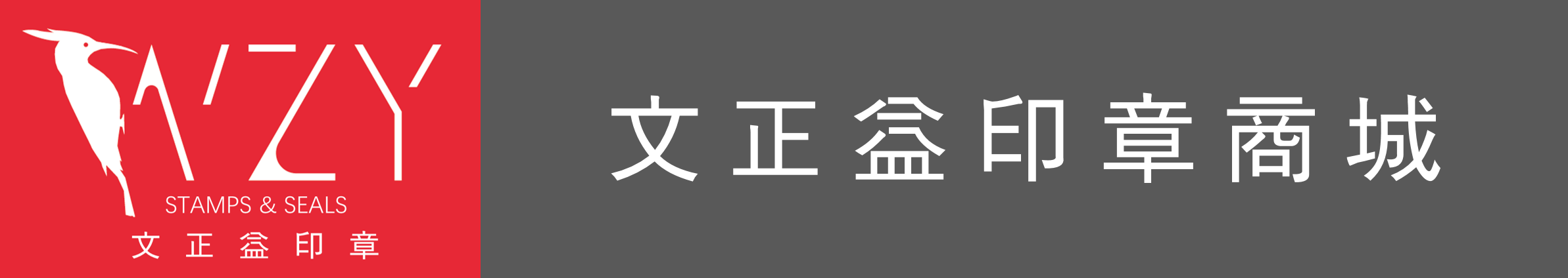 电子印章-北京文正益印章_指定公章备案企业
