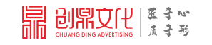 西安广告设计_形象墙设计_画册设计_VI设计公司_广告制作工厂_展览工厂_创鼎文化