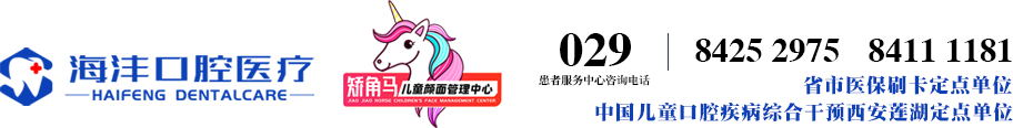 海沣口腔医疗
