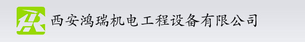 西安板式换热机组,西安集中监控展示,西安球墨铸铁管,西安空调源热泵,西安水处理系统设备,西安无负压供水设备,西安高效管壳式换热器,西安冷却塔,西安落地式膨胀定压机组,西安换热机组配件,西安水地源热泵,西安冷凝水回收装置-西安鸿瑞机电工程设备有限公司