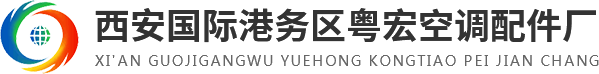 陕西铝扣板风口厂家_铝合金空调百叶窗厂家_陕西自然通风器价格_陕西铝合金暖气罩批发_空调风口批发厂家_雕花风口价格-粤宏配件厂