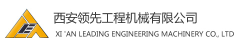 西安领先工程机械有限公司,工程机械设备,筑路设备