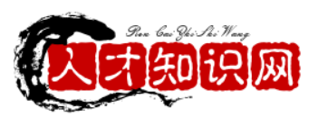 兴安盟人事人才网-首页