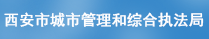 西安市政道桥建设集团有限公司