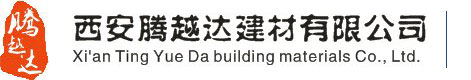 陕西水泥批发厂家_西安加气块厂家_红砖批发_西安沙子-西安腾越达建材有限公司
