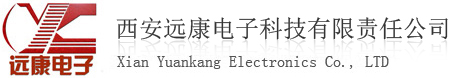 西安远康电子科技有限责任公司_充电器_电源适配器_稳压电源
