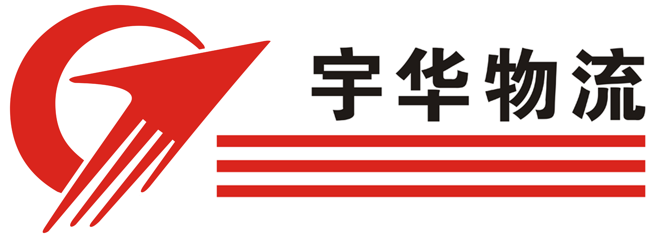西安物流公司|第三方物流大宗物流公司_西安宇华物流有限公司官网