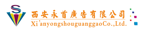 西安桁架|西安桁架搭建|西安桁架租赁|西安广告公司-首选西安永首广告公司15029237444
