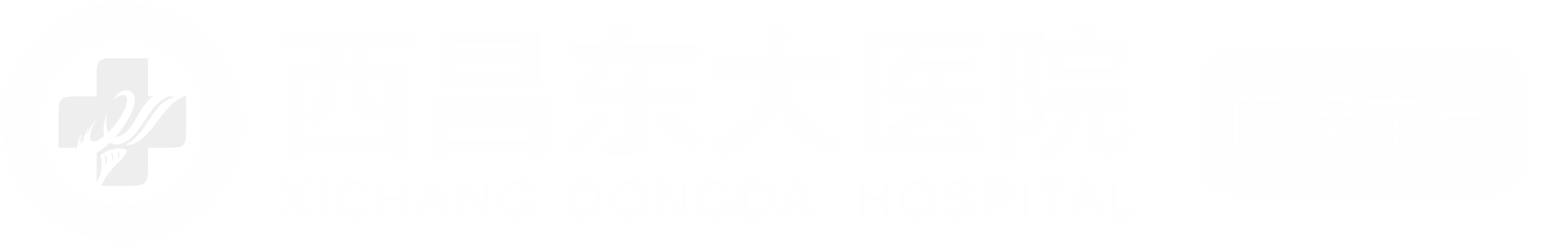 西昌东大肛肠胃肠医院_胃肠镜、痔疮手术在线咨询挂号_医保定点