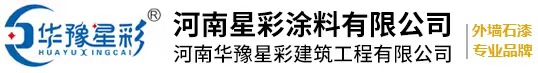 郑州真石漆|天然真石漆|质感漆_【河南星彩涂料有限公司官网】