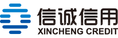 信诚信用