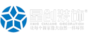 福建省星创装饰，泉州装修、泉州装饰、晋江装修、晋江装饰、装饰、装修公司