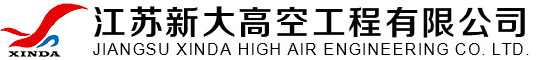 烟囱新建|烟囱防腐|烟囱维修|烟囱拆除|凉水塔防腐--
江苏新大高空工程有限公司