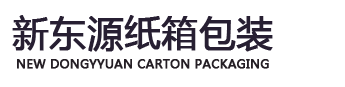 宁德纸箱厂家|宁德纸箱包装|宁德礼盒包装|宁德彩印包装|宁德新东源包装有限公司