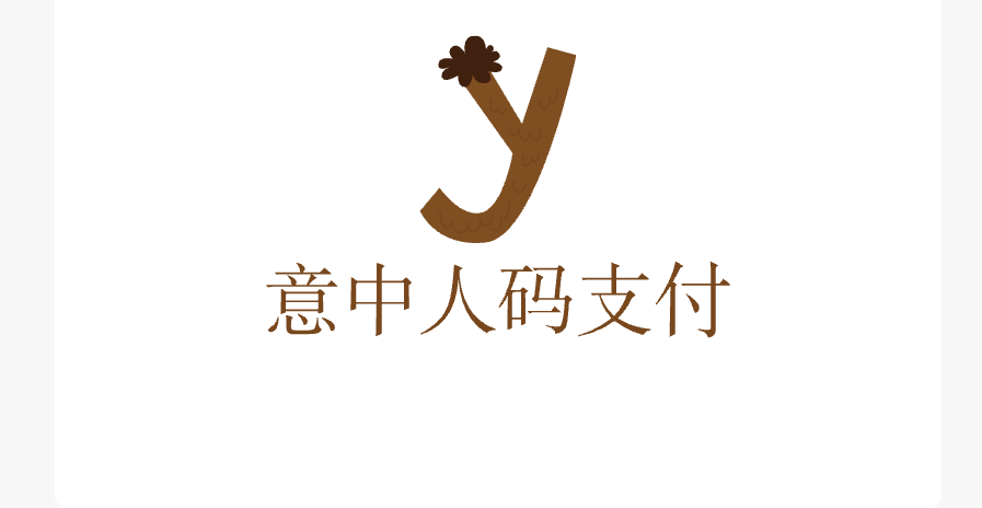 意中人