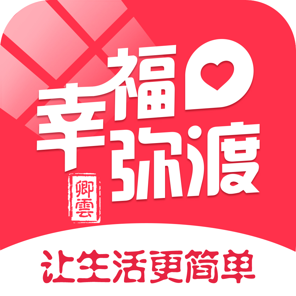 幸福弥渡-专业的本地O2O综合购物商城,销售美食、数码通讯、家居百货、服装服饰、母婴等数千个品牌优质商品.便捷、诚信的服务，为您提供愉悦的同城网上购物体验