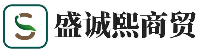 上海盛诚熙商贸有限公司